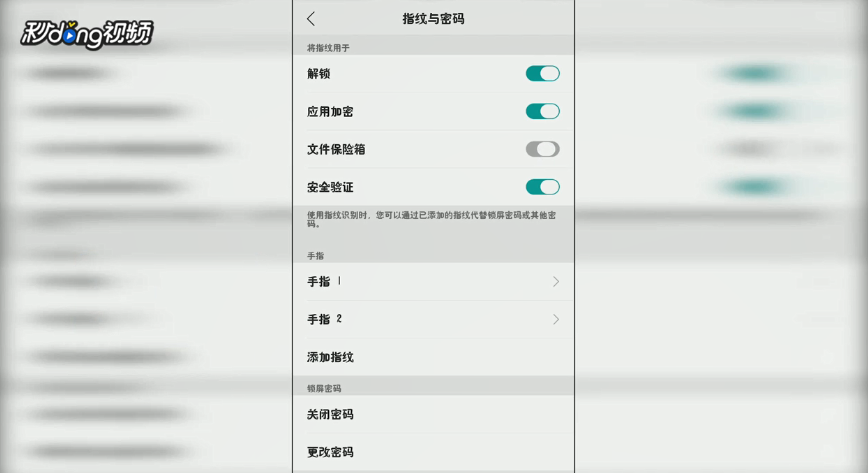 OPPO R9文件保险箱密码怎么解除