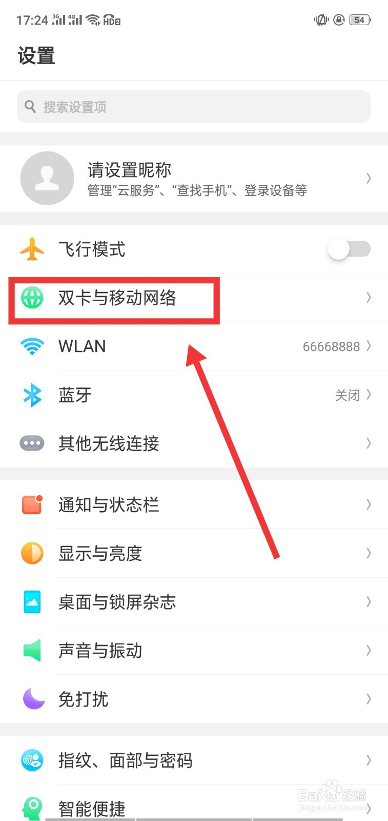 oppo手机流量监控在哪