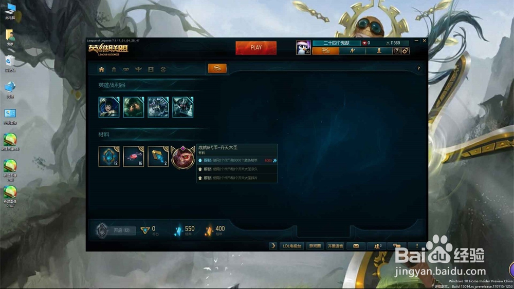 lol怎么解锁6级熟练度