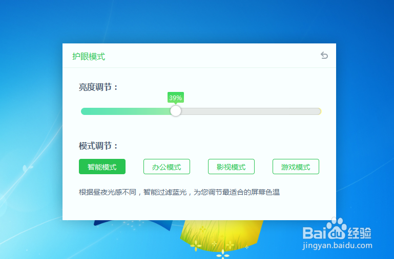 猎豹护眼大师 如何使用