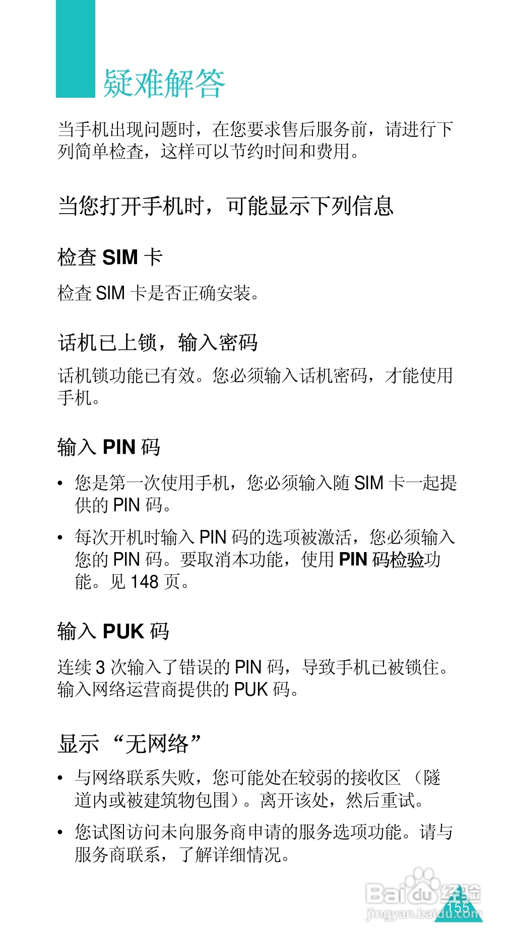 三星SGH-D488手机使用说明书:[16]