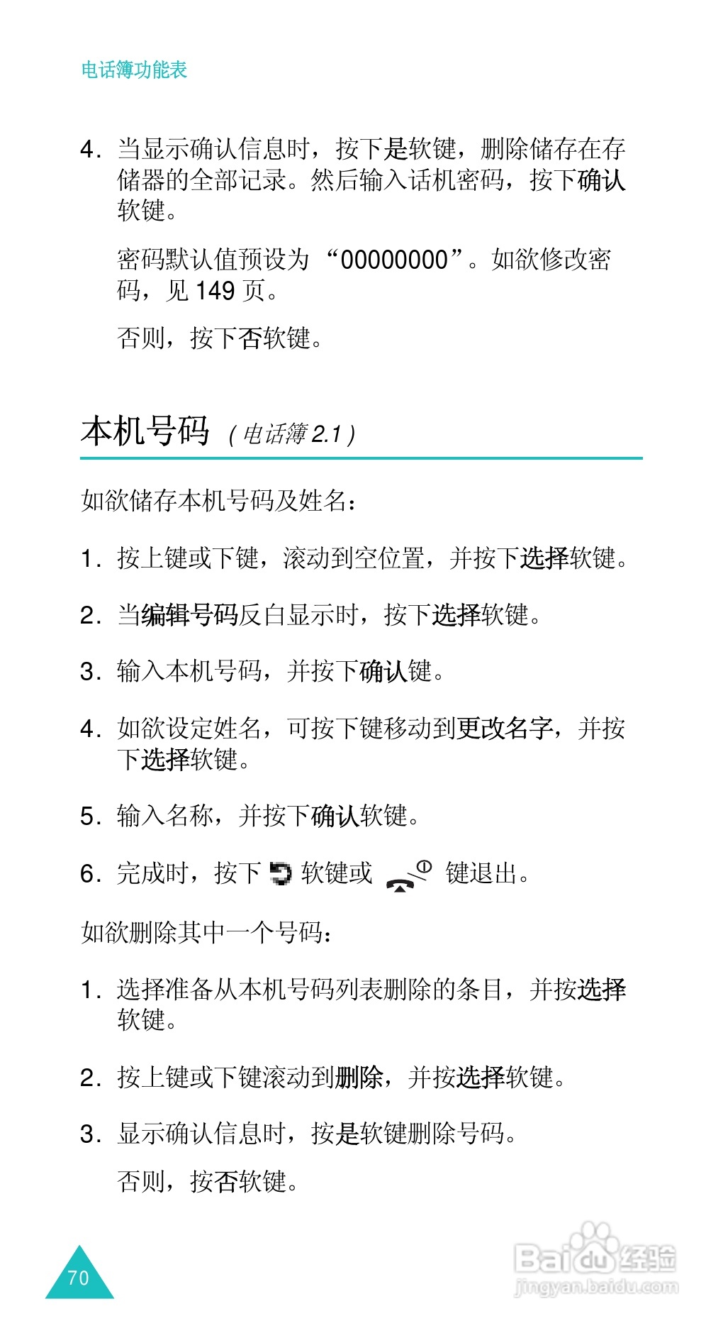 三星SGH-D488手机使用说明书:[8]