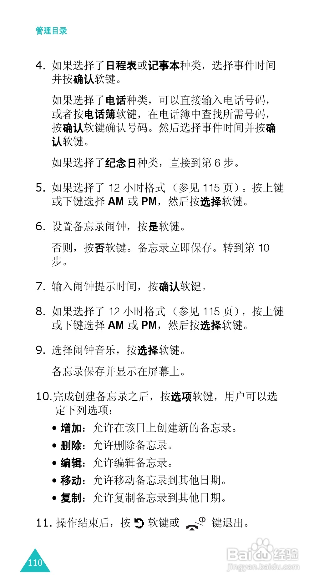 三星SGH-E338手机使用说明书:[12]