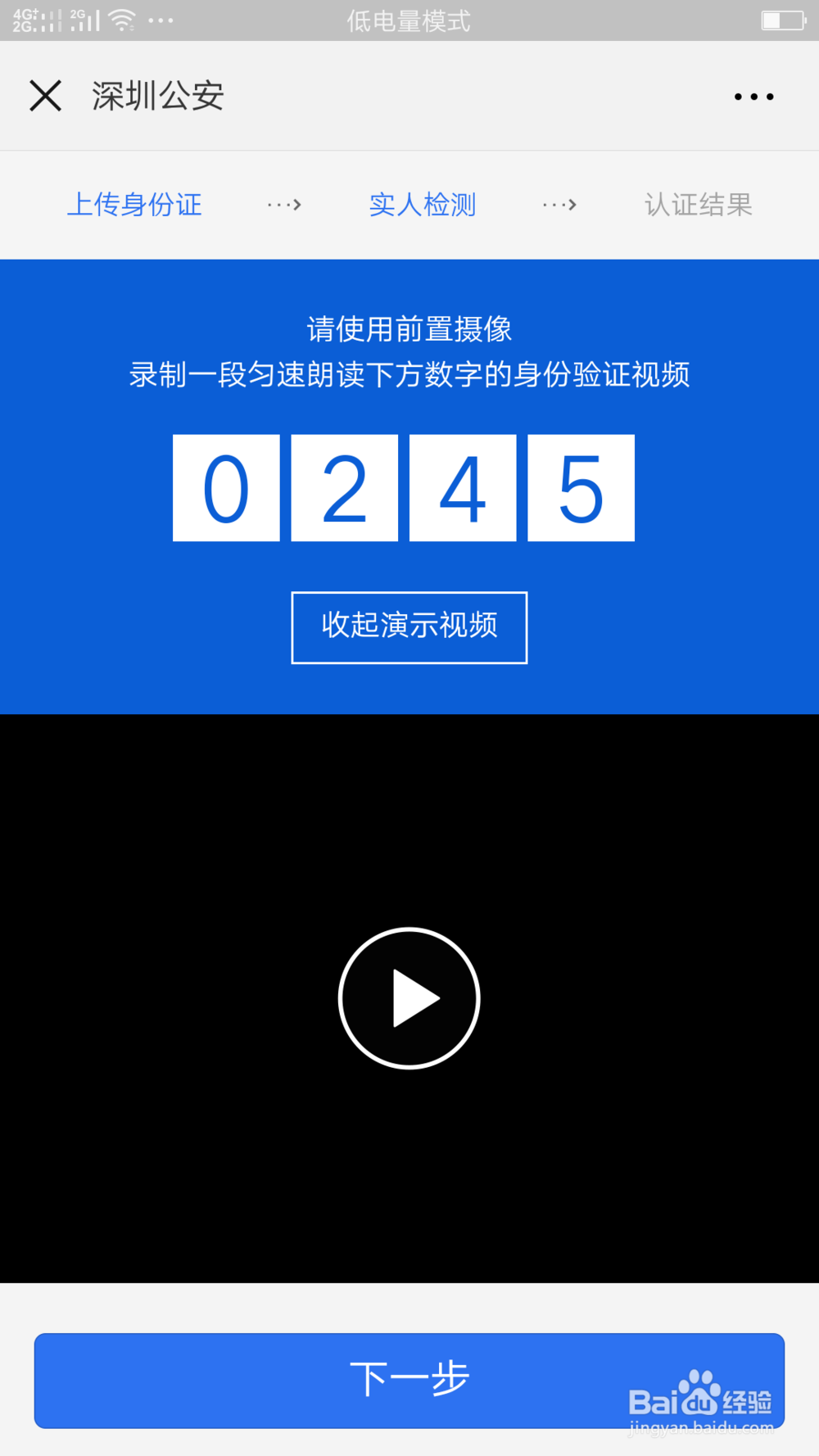 在深圳,网上申请电子临时身份凭证的方法