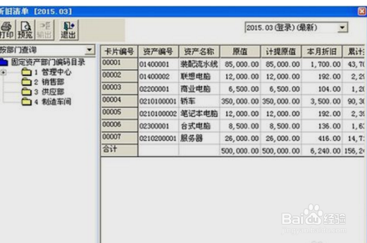 固定资产计提折旧操作流程