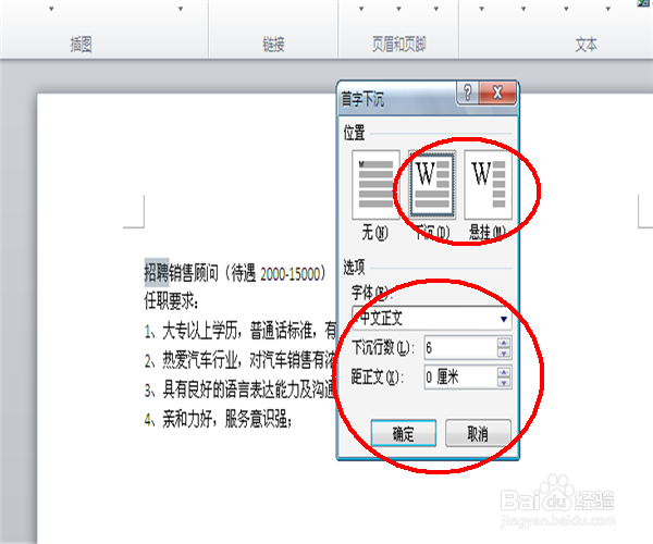 WORD首字下沉怎么设置