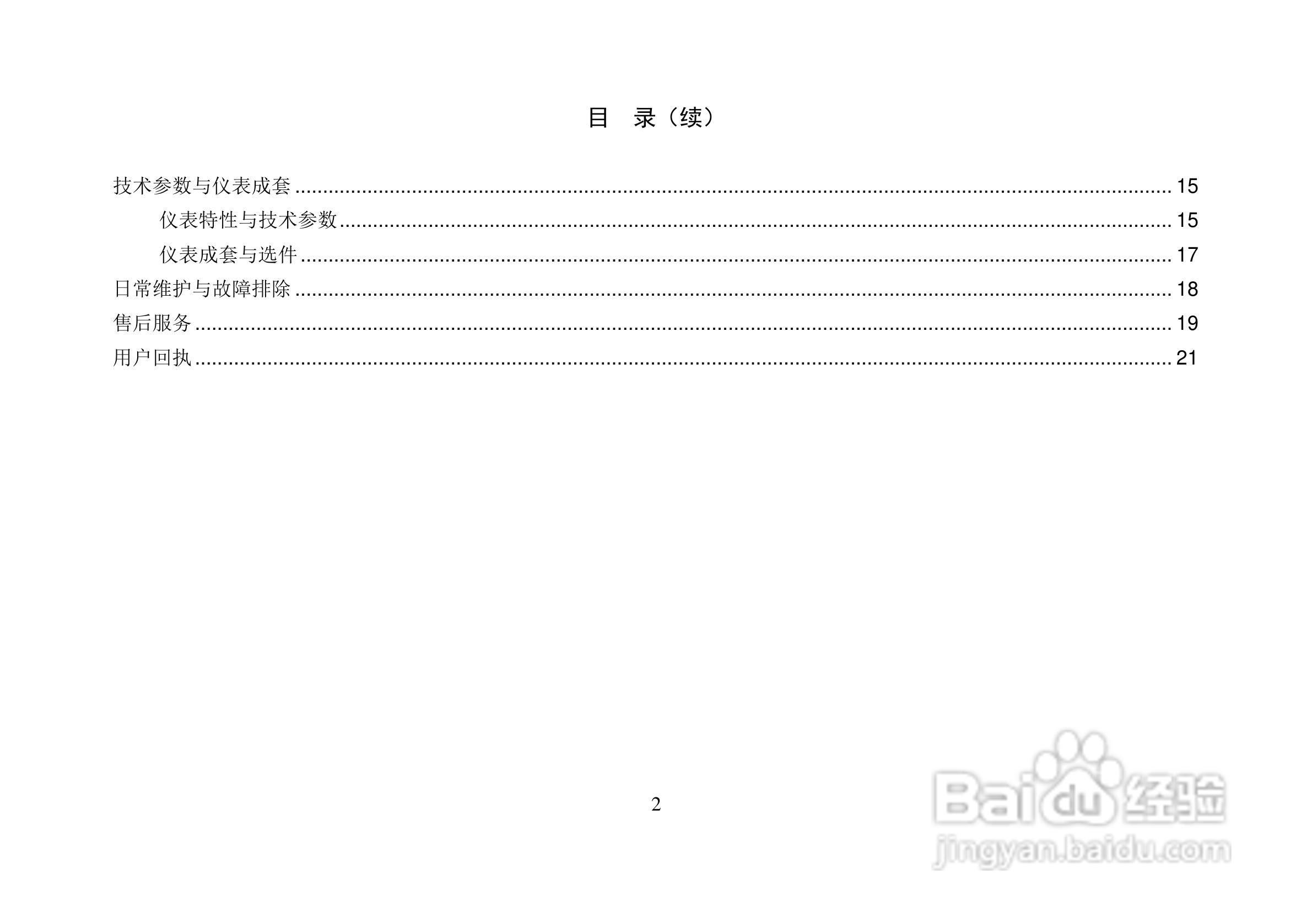 VC105完全防水型自动量程万用表使用说明书:[1]