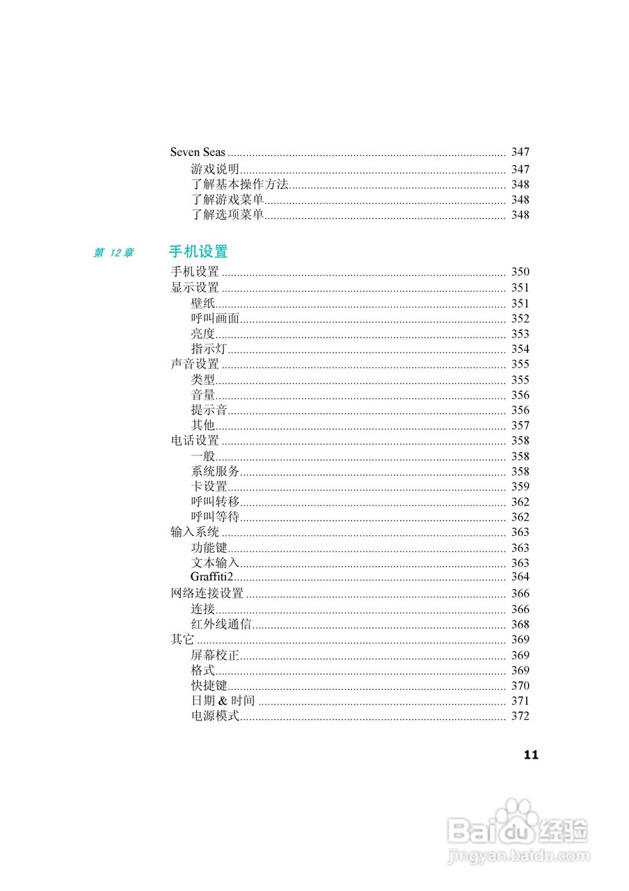 三星SCH-I539手机使用说明书:[2]