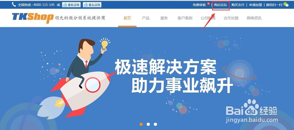 TKShop系统怎么申请和设置?