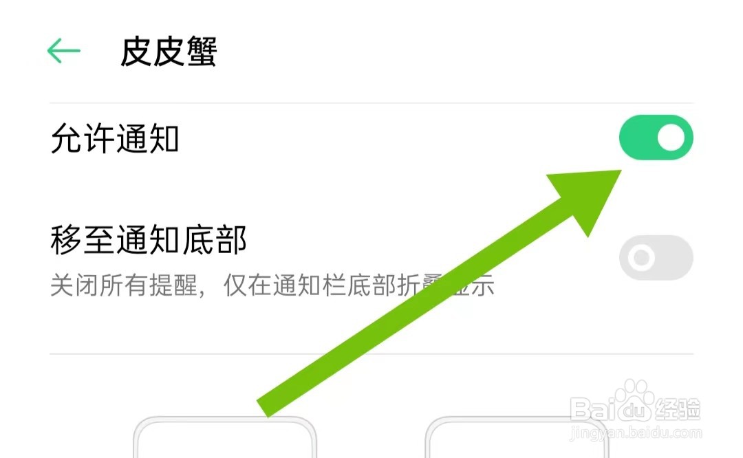 皮皮蟹软件如何开启允许通知