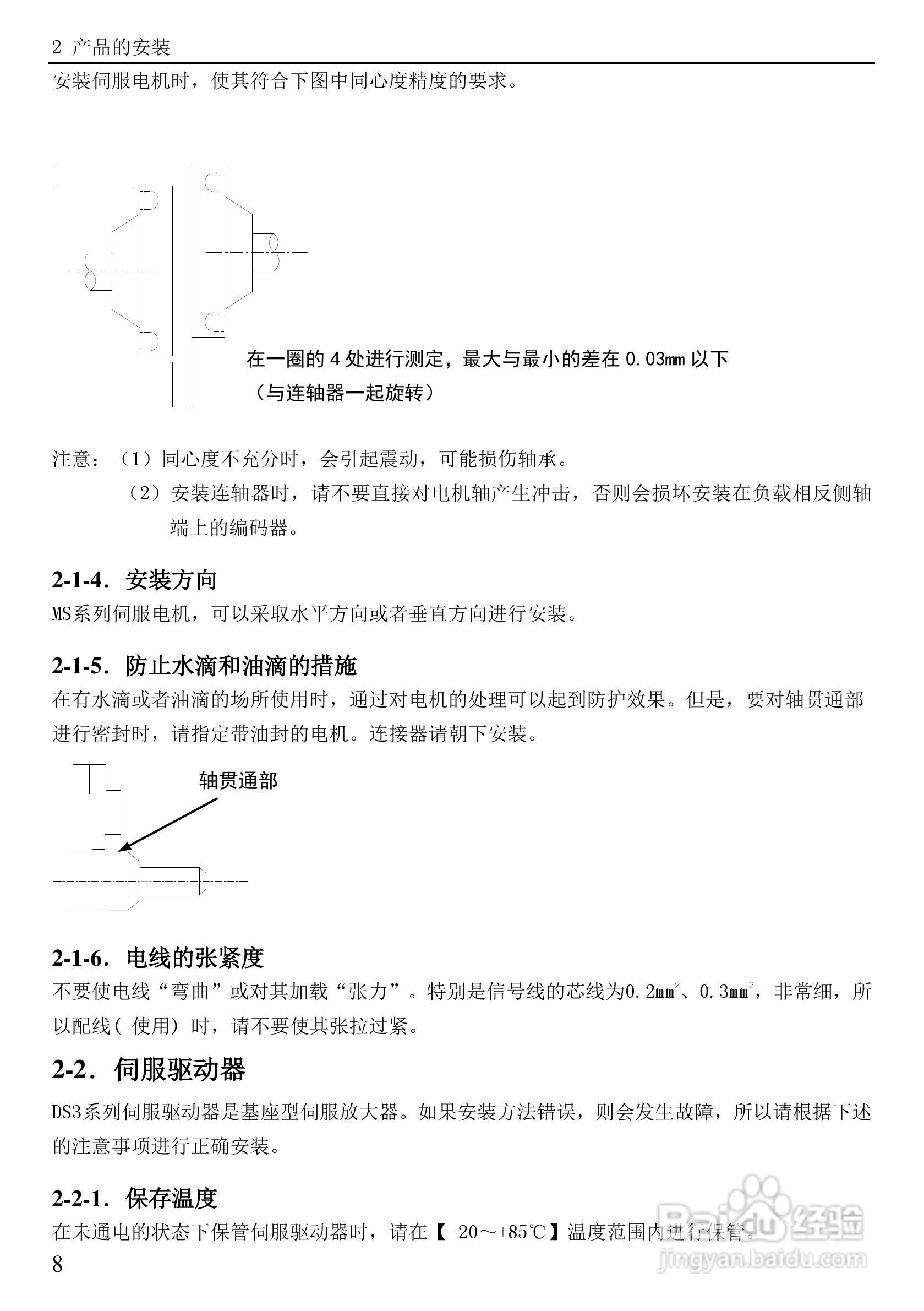 信捷电气DS3系列伺服驱动器用户手册:[2]