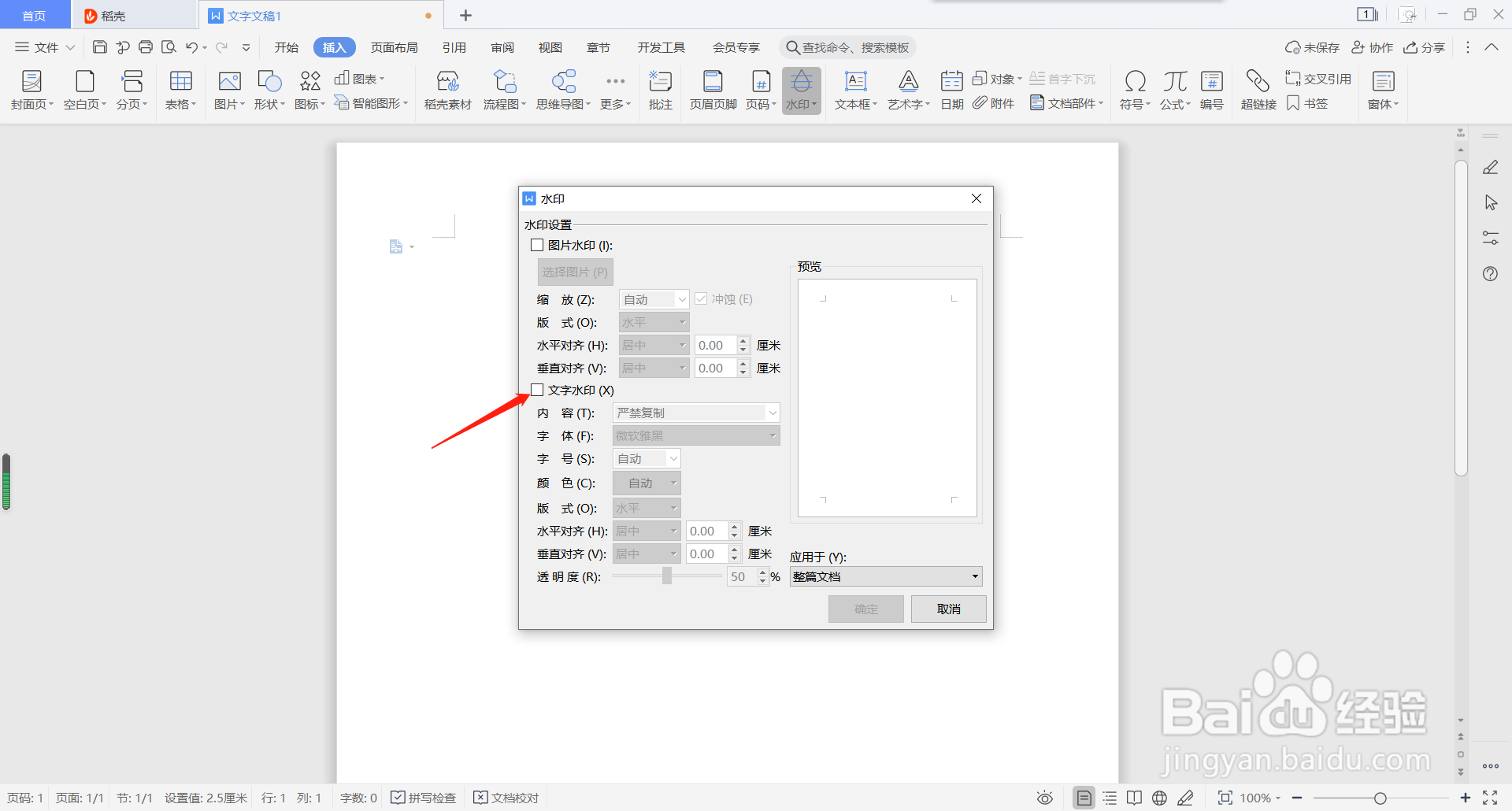 word文档如何添加水印