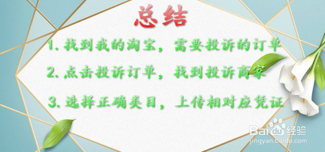 手机淘宝怎么投诉卖家,不申请退款投诉