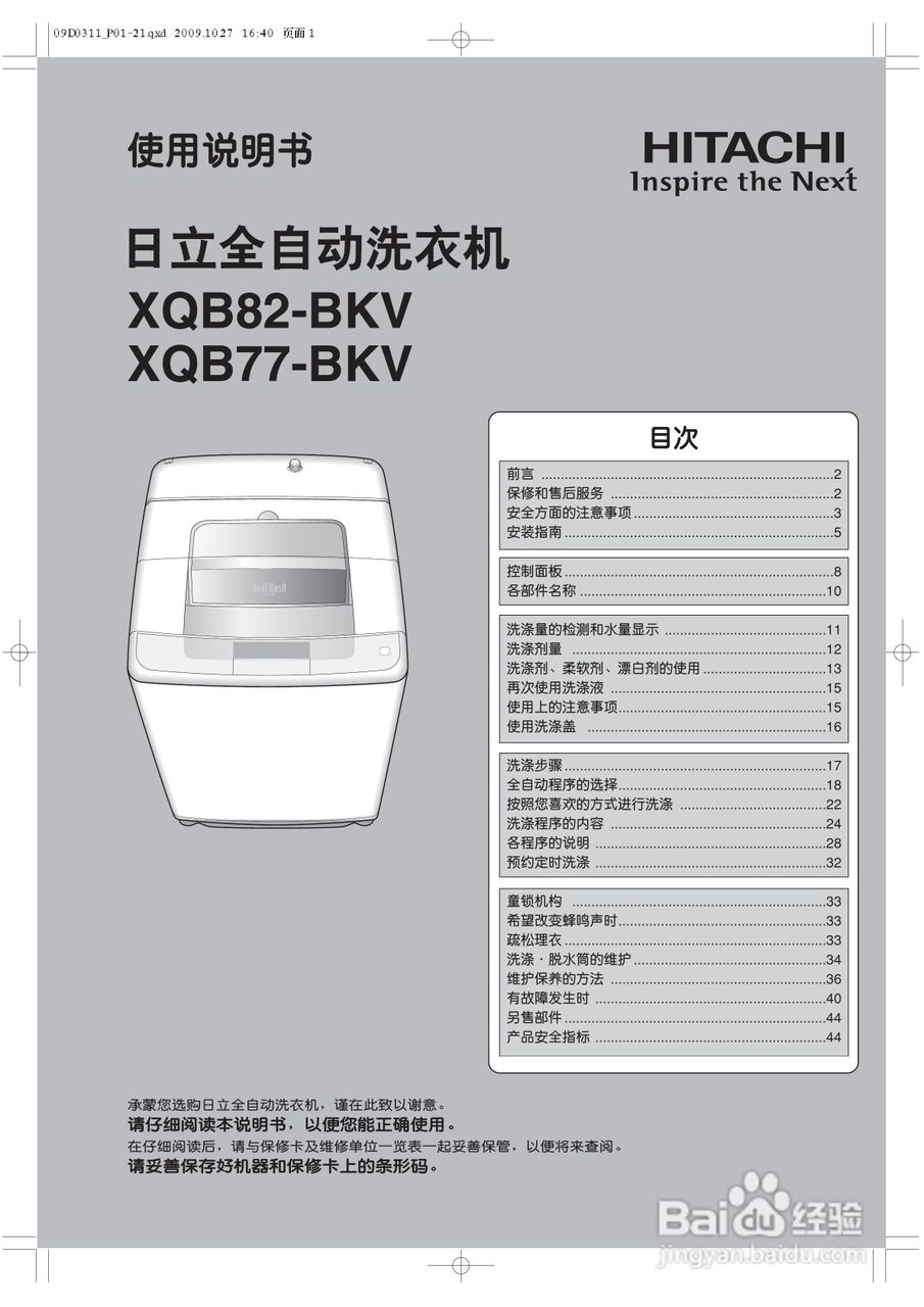 日立XQB77-BKV洗衣机使用说明书:[1]