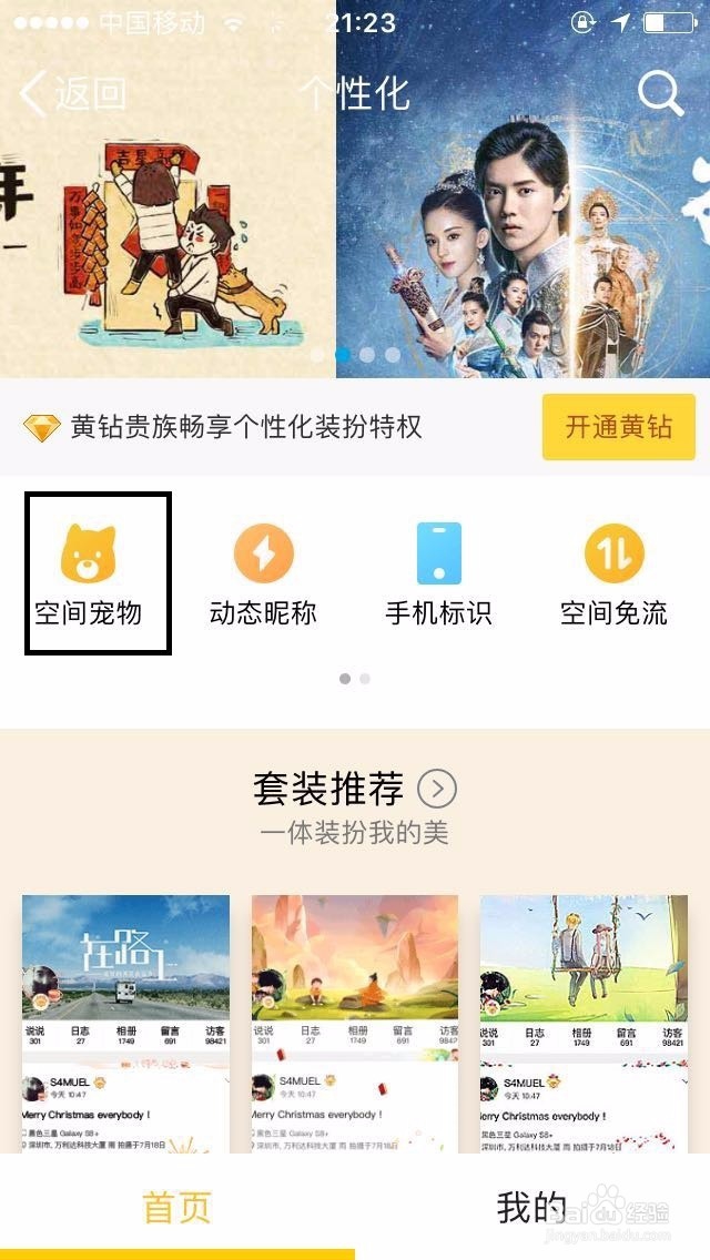 手机QQ如何进入QQ宠物界面