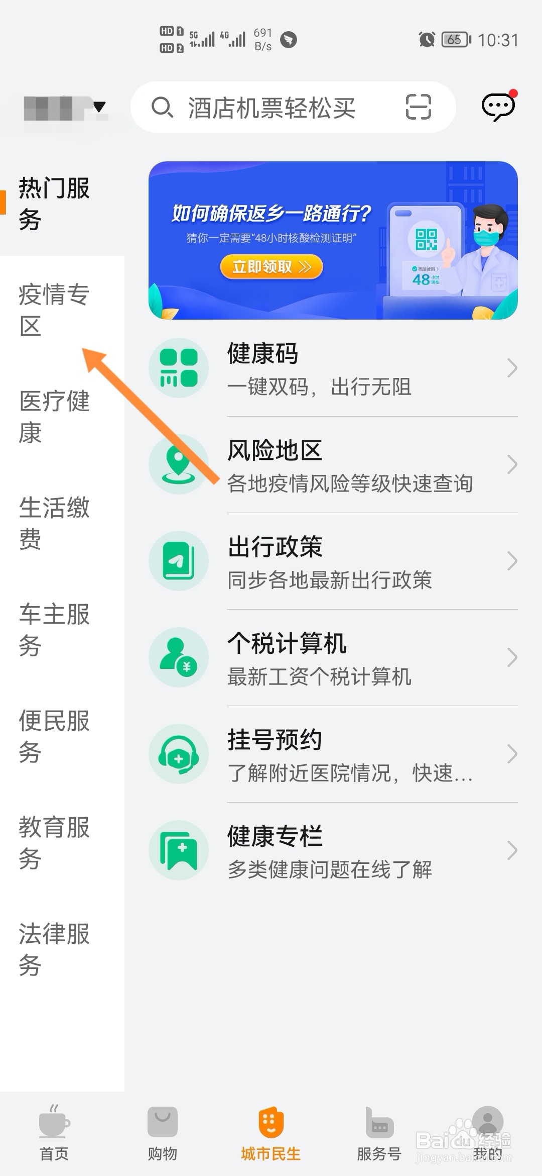 华为生活服务怎样查看风险地区