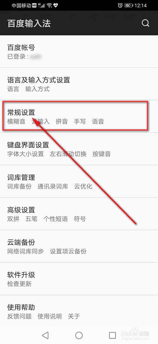 百度输入法中英混输怎么开启或关闭