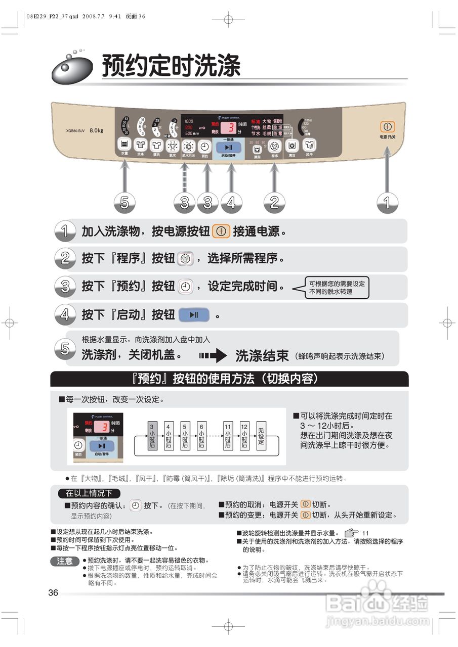 日立XQB80-BJV洗衣机使用说明书:[4]