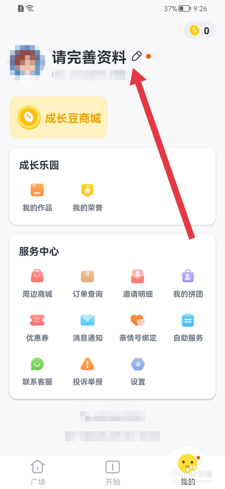 叫叫怎样修改宝贝年级