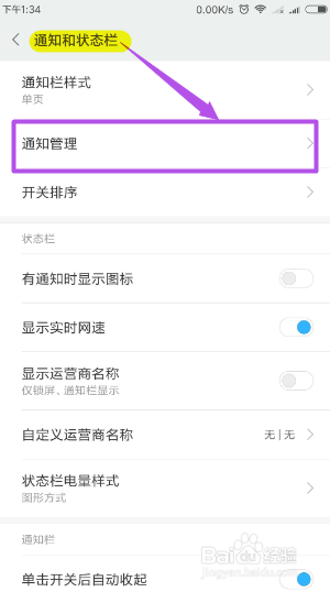 小米手机如何禁止通知栏弹出广告