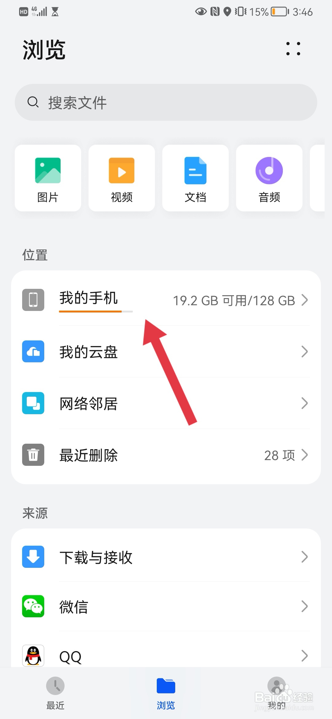 文件里的视频怎么保存到相册