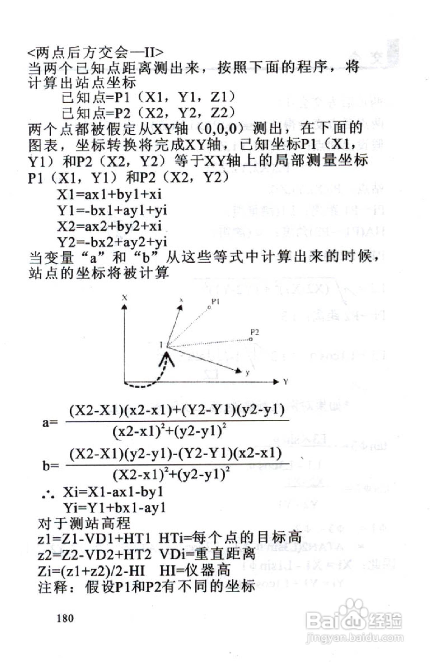 尼康DTM-801、831、851 系列全站仪使用手册:[19]
