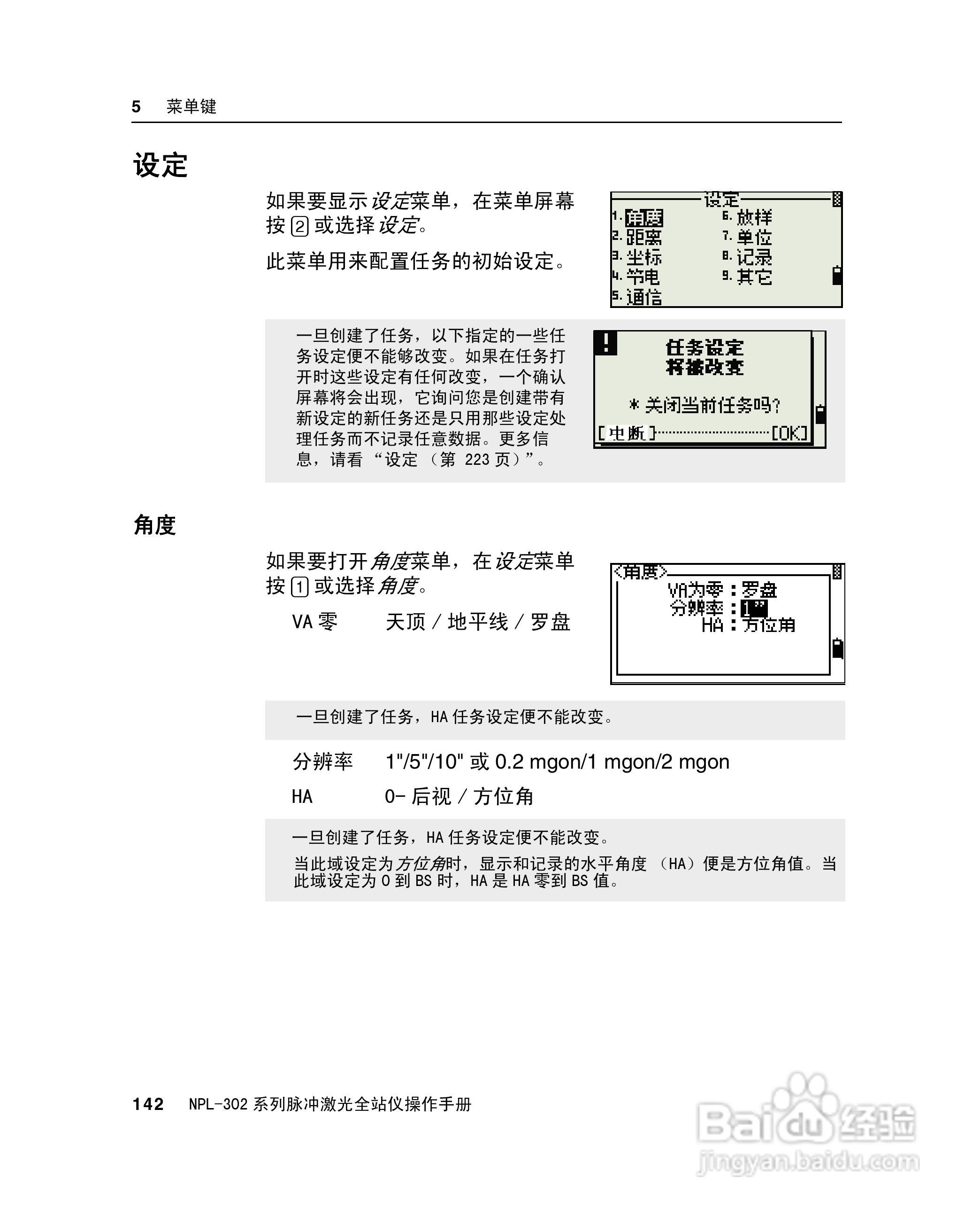 尼康NPL-302、332、352、362系列全站仪使用手册:[16]