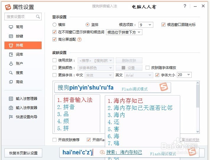 搜狗拼音输入法智慧版3.0和高版本有什么区别