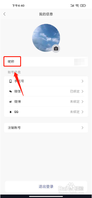 宝耳APP如何修改昵称？