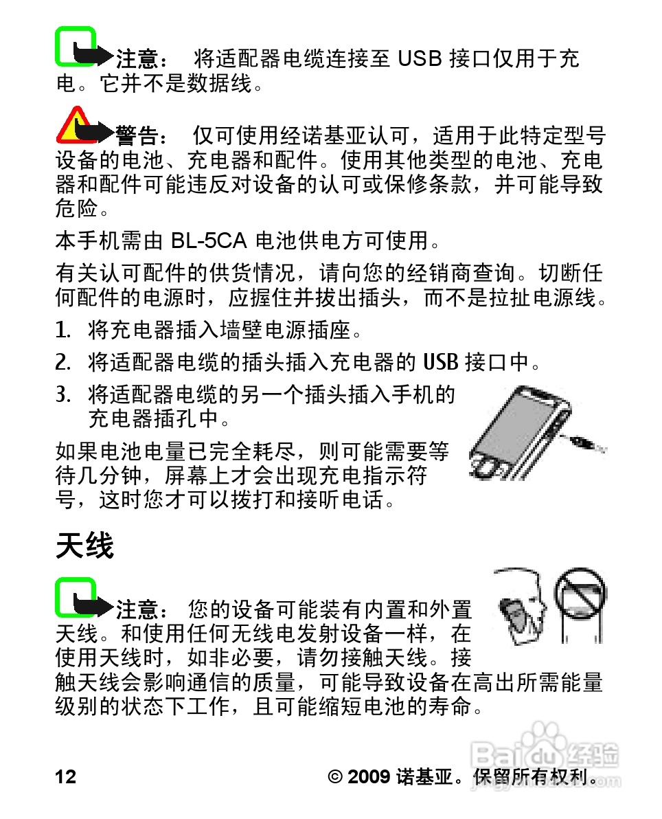诺基亚Nokia 1682c手机使用说明书:[2]