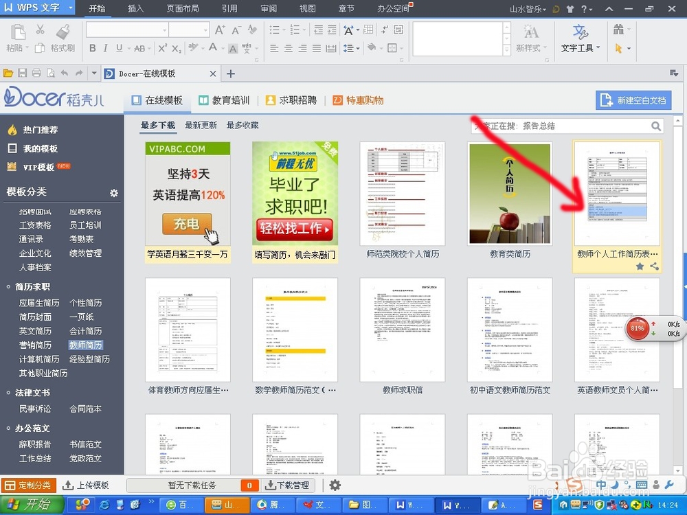 如何利用WPS在线模板制作个人简历