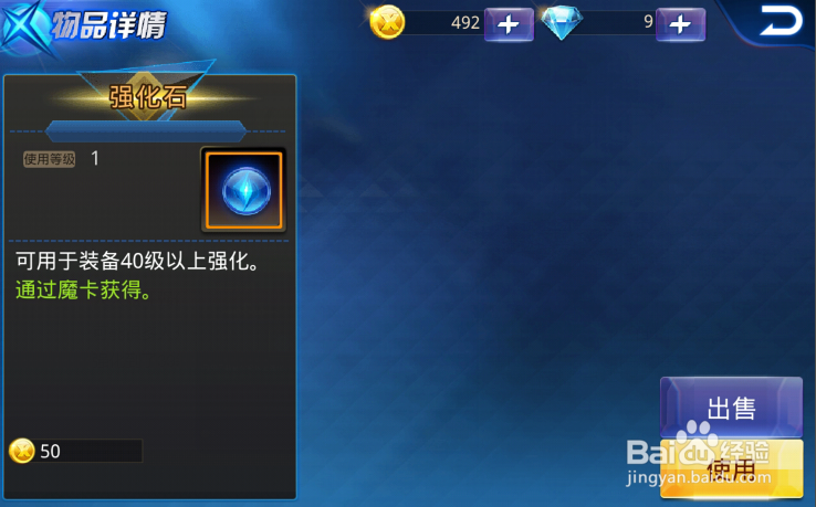 天天炫斗强化石怎么获得,强化石怎么用