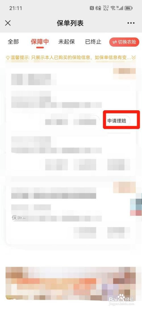 车蹭了如何报保险