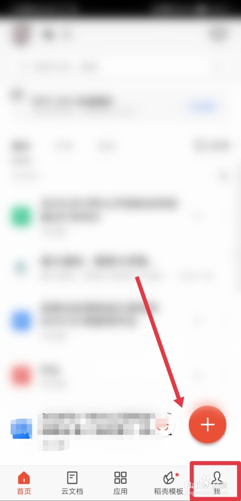 手机端WPS怎么关闭会员状态提醒