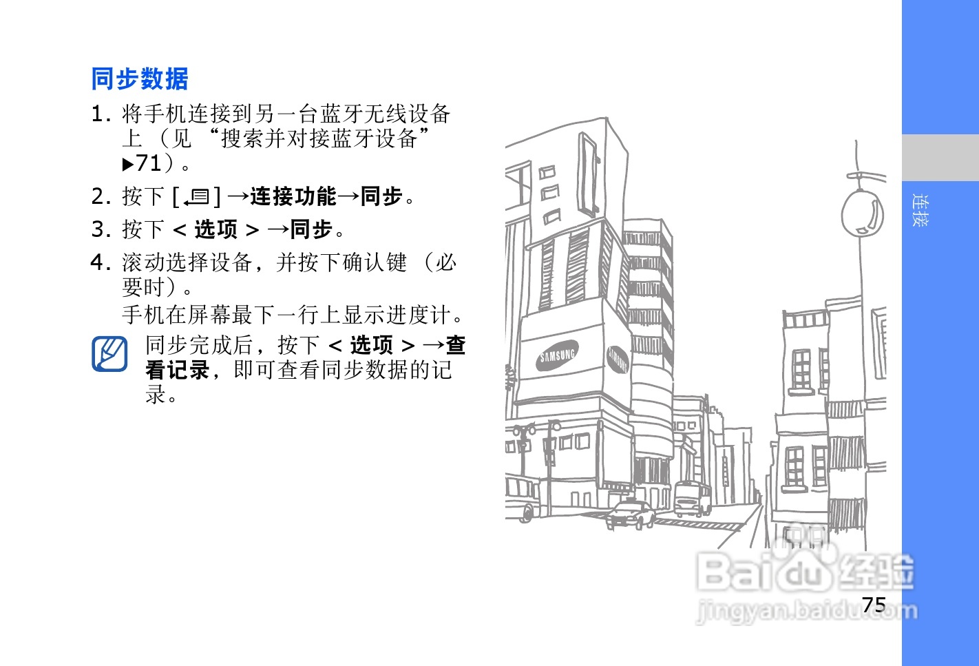 三星SGH-L878E手机使用说明书:[8]