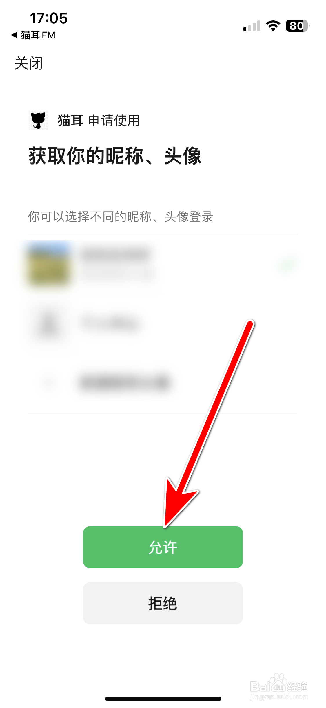 猫耳FM如何绑定微信账号