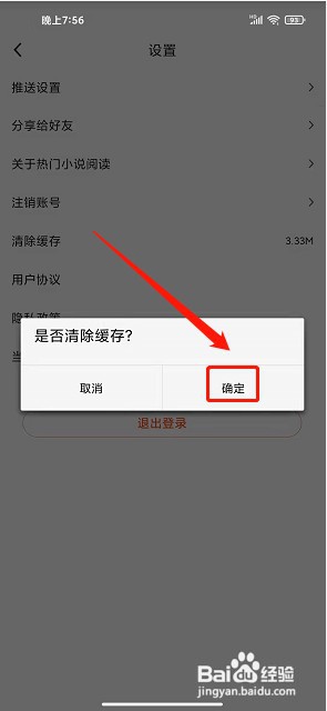 热门小说阅读app如何清除缓存