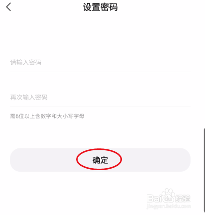 皮皮酱如何设置密码