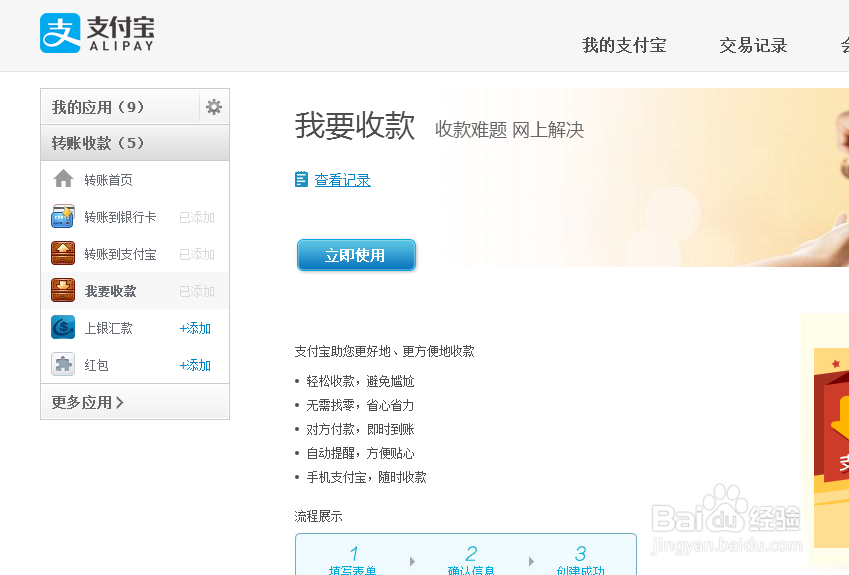 教你如何在支付宝里收款