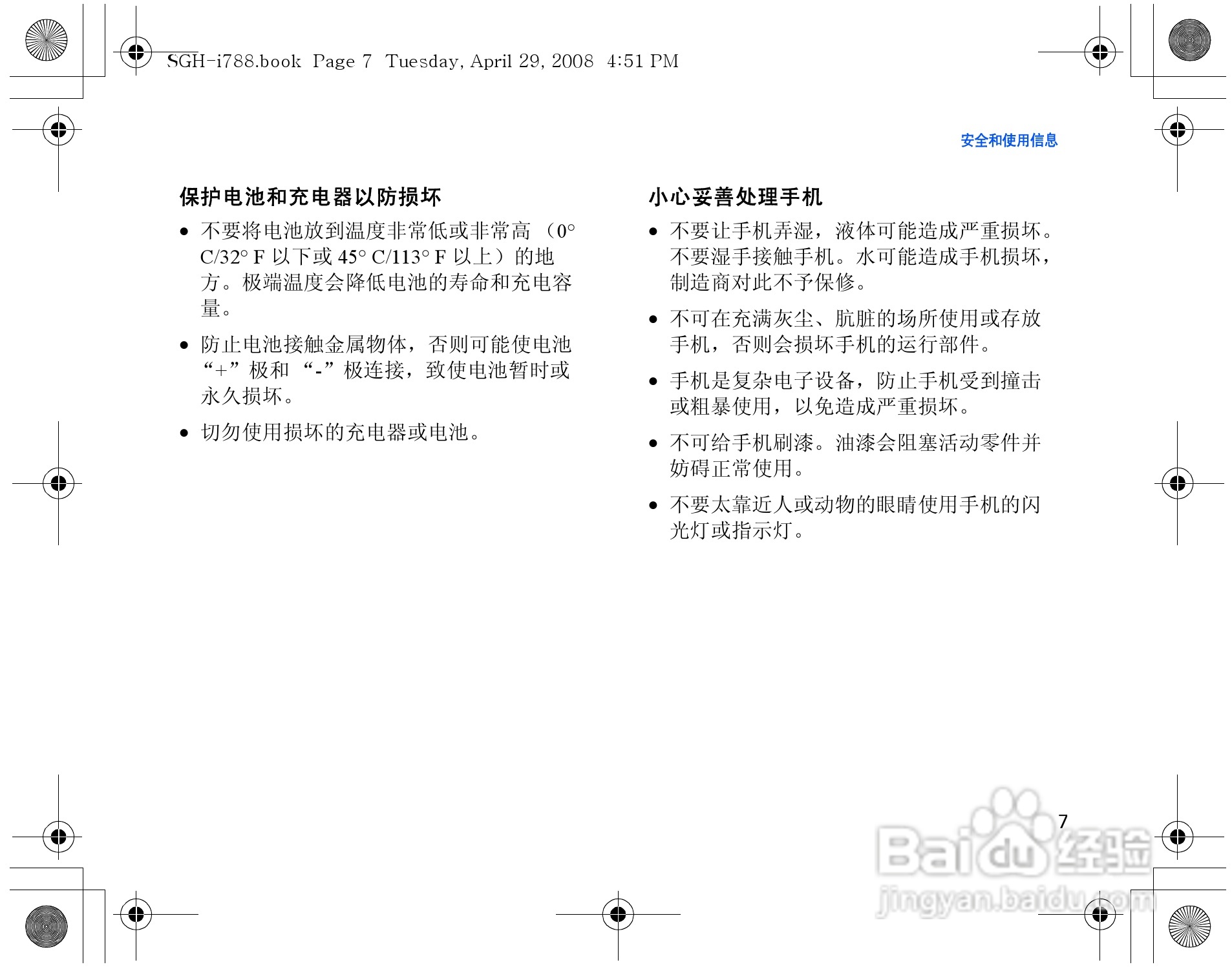三星SGH-i788手机使用说明书:[1]