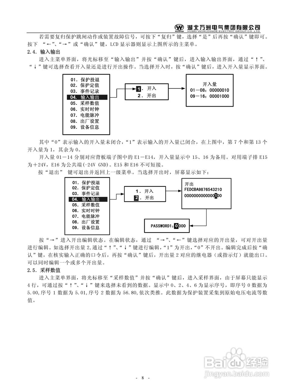 万洲WZB-2671A-3000微机母线绝缘监察保护装置使用说明:[1]