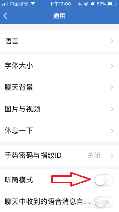 企业微信如何开启听筒模式