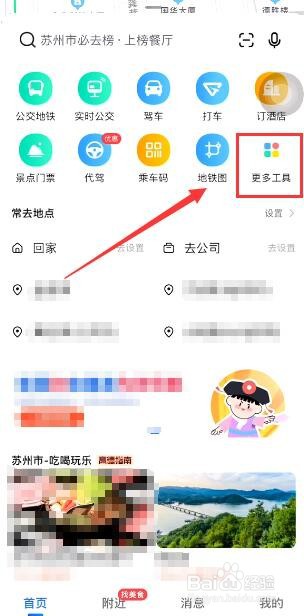 高德地图怎么添加店铺位置