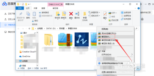 百度网盘不是会员怎么解压压缩包