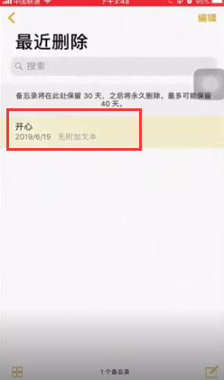 备忘录删除了怎么恢复