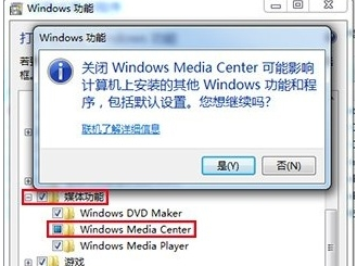 win7系统怎样关闭媒体中心