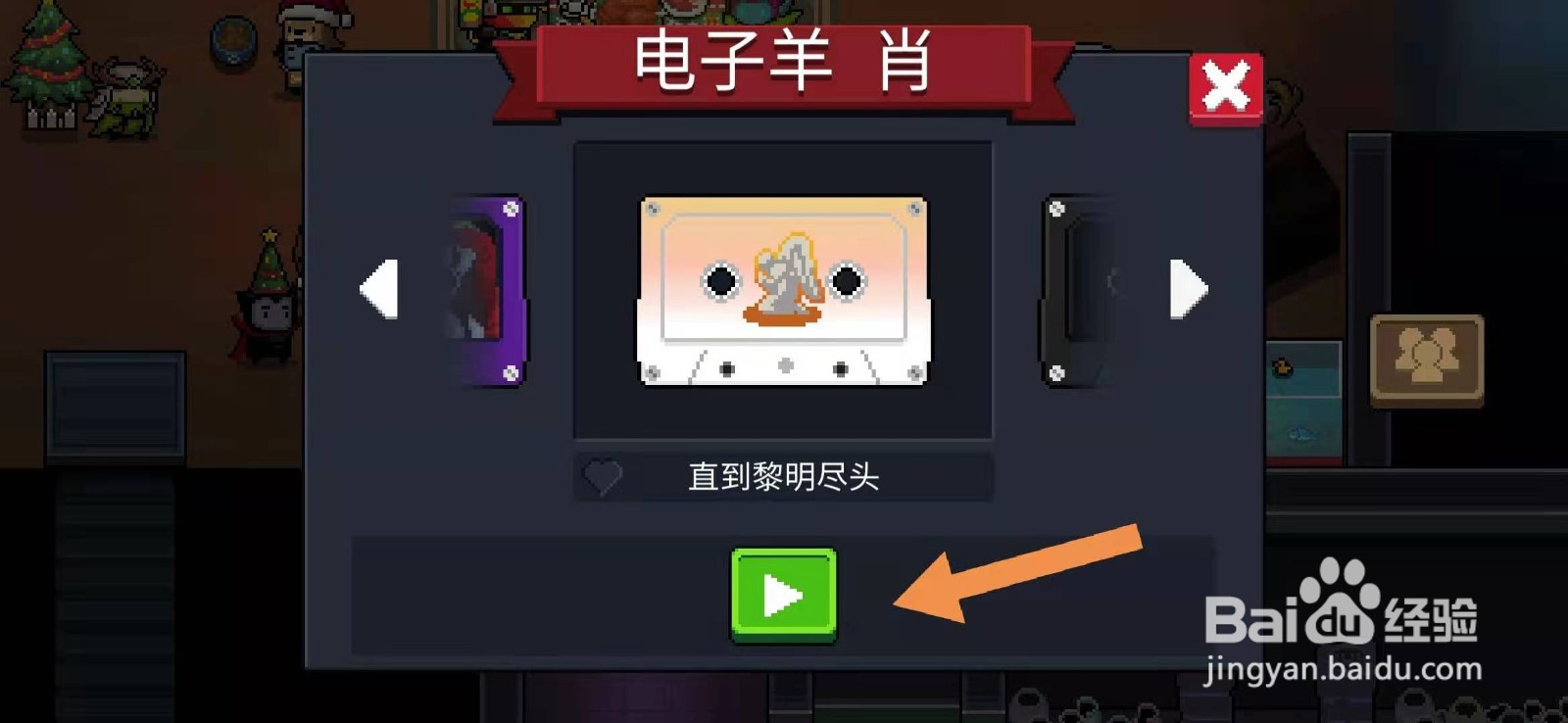 元气骑士电子羊怎么解锁