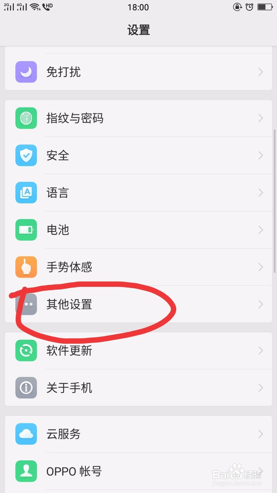 oppo r11怎么省流量而且保护电池