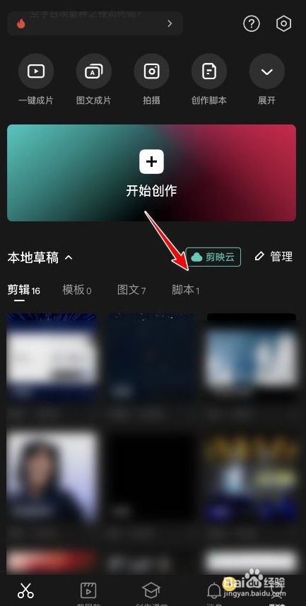 剪映脚本如何上传云空间