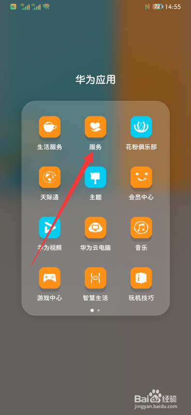 华为手机如何查看配件的价格?